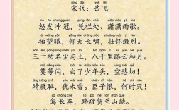 岳飞诗歌有何家国情怀？