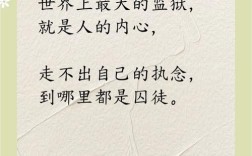 监狱励志名言，真能激励人心吗？