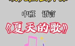 中班夏天诗歌怎么教？
