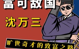 沈万三名言有何深意？