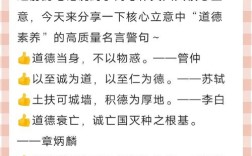 十德名言，关于十德