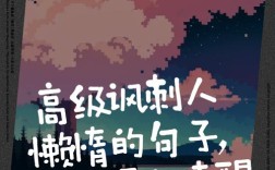 懒为何成名言主题？