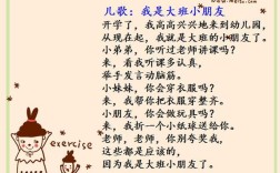 诗歌我是大班哥哥姐姐