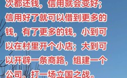 欠账名言，是警醒还是纵容？