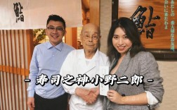 小野二郎名言有何深意？