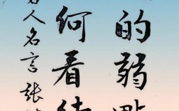 书法名言名句，精华何在？