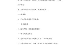 艺术的名人名言，艺术素养的名人名言