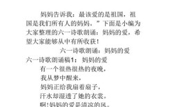 幼儿诗歌朗诵中，如何通过妈妈的爱的表达传递温暖情感与教育意义？