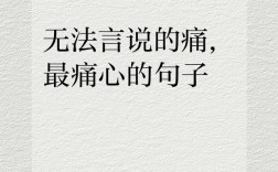 关于痛的名言，关于疼痛的名言警句
