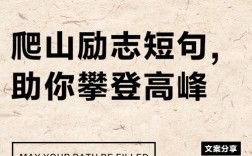 关于登山的名言，关于登山的名言名句