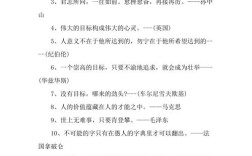 名言警句指引成就方向？