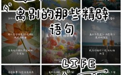 跟离别有关的名言，跟离别有关的名言警句