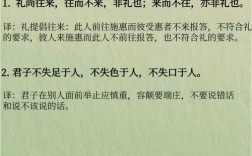 礼仪名言，何为真谛？