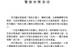 诗歌与警察，如何交织成诗？