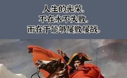 拿破仑关于中国的名言，拿破仑关于中国的名言名句
