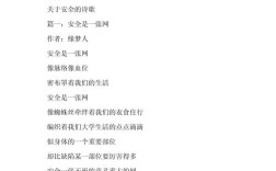 安全诗歌稿，安全诗歌100字