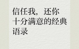 关于信任的名言警句，关于信任的名言警句有哪些