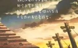 三体名人名言有何深意？