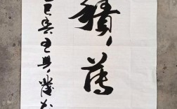 厚积薄发，如何铸就名人名言？