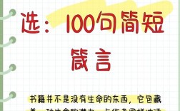 励志名言如何点亮人生？