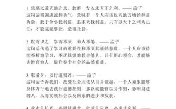 孟子中的名言警句，孟子中的名言警句作为座右铭并说明理由