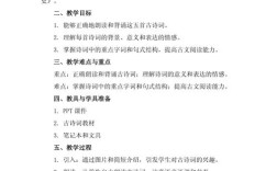 诗歌教案如何设计才能激发学生兴趣？