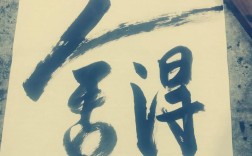 舍得名言警句，如何抉择？