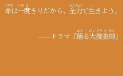 日本独有的励志名言