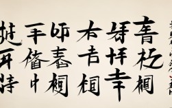 关于名言的书法