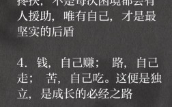 人生靠自己的名言警句，如何指引前行？