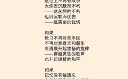 如果 诗歌，如果诗歌原文