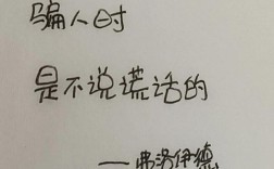 欺骗名言，欺骗谎言的格言