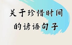 珍惜时间的名言，有哪些经典？
