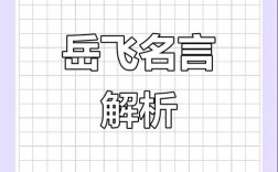关于岳飞的名言，关于岳飞的名言名句