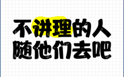讲理与不讲理，谁更胜一筹？