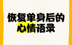 单身名言，藏着怎样的生活智慧？