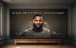 科比四句名言，藏着怎样的人生密码？