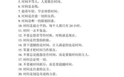 有关于时间的名人名言