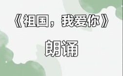 祖国我爱您诗歌如何传递赤子深情？