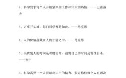 关于科学的名人名言有哪些，5～10字名人名言