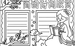 与诗歌同行手抄报有何诗意？