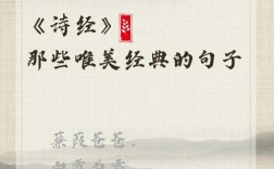 诗经名句，何以传诵千年？