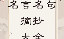 名言积累，名言积累短句