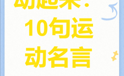 坚持运动的名言，坚持运动的名言名句