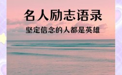 坚信自己的名言，坚信自己的名言警句