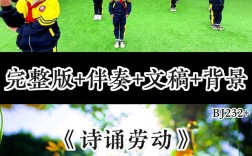 幼儿劳动诗歌朗诵，幼儿劳动诗歌朗诵视频