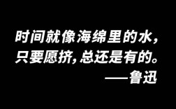 鲁迅如何惜时？