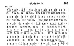 诗歌我告诉你，诗歌我告诉你歌谱