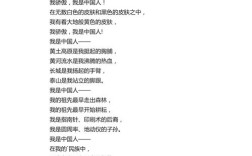 诗歌我是，诗歌我是中国人原文