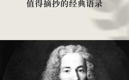 泰名言，伏尔泰名言
